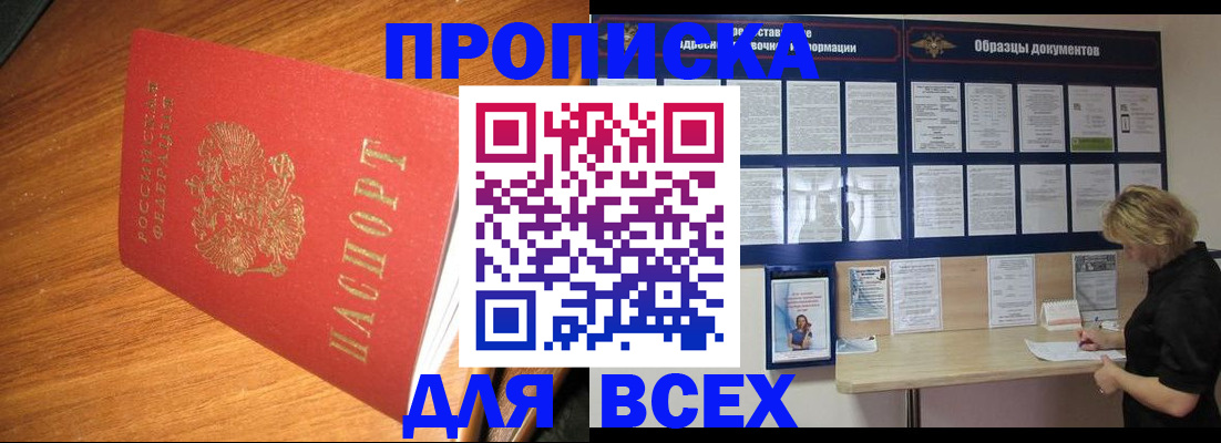 временная регистрация для всех в Москве