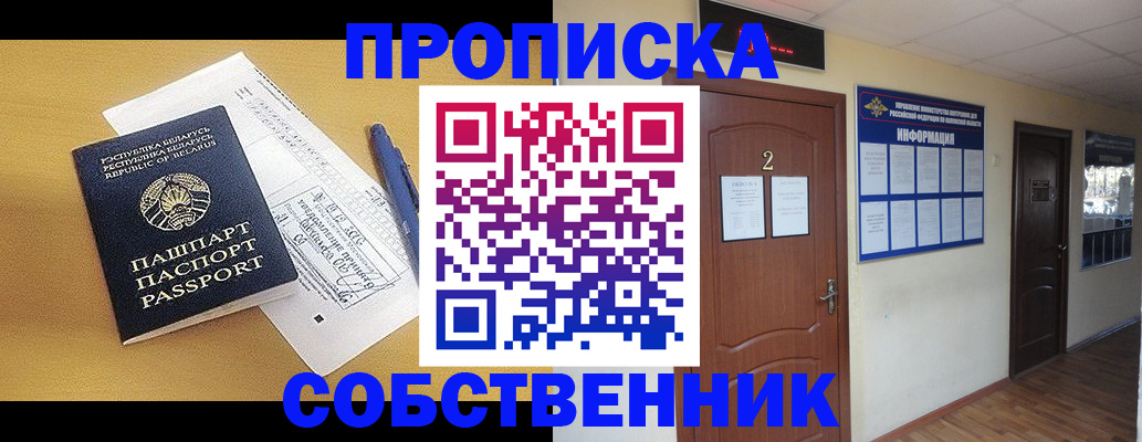 прописка для кредита в Москве