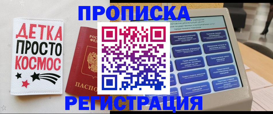 регистрация для школы в Москве