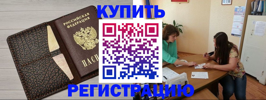 временная прописка в Москве